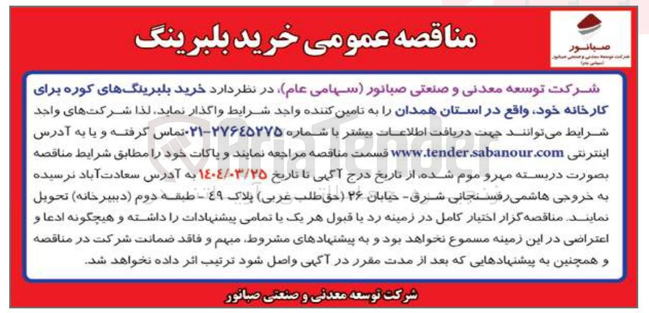 تصویر کوچک آگهی خرید بلبرینگهای کوره برای کارخانه