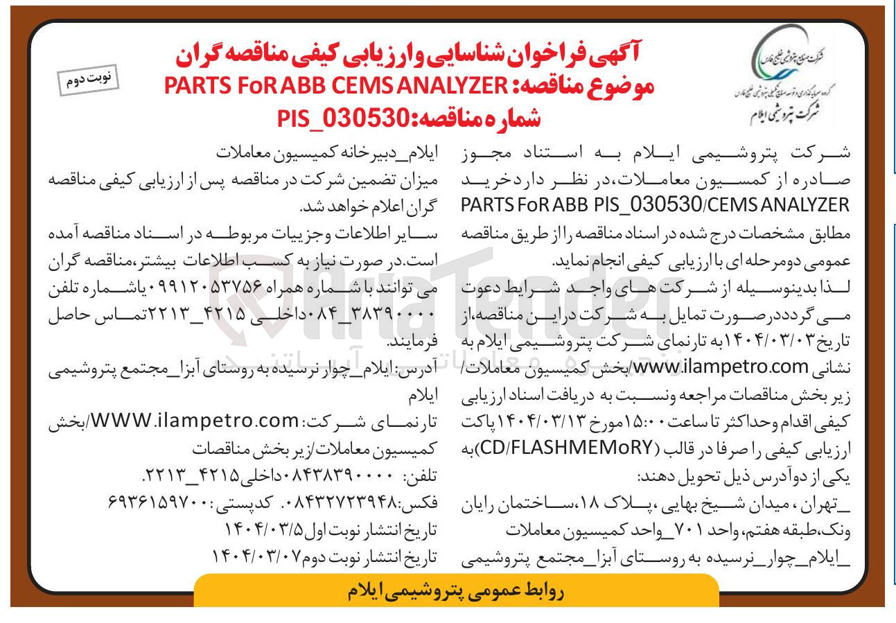 تصویر کوچک آگهی خرید ANALYZER PIS_030530/CEMS ABB FOR PARTS