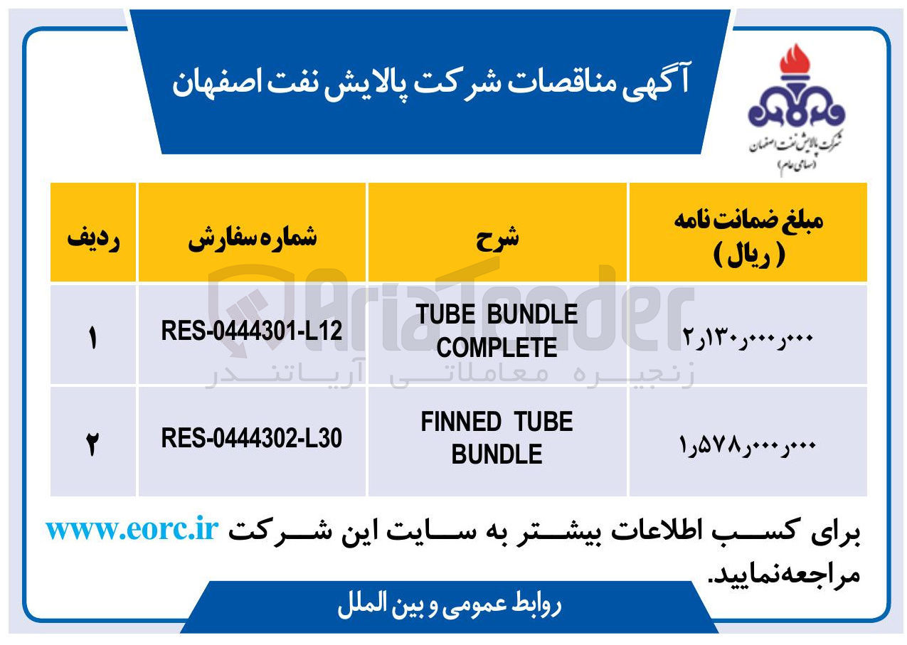 تصویر کوچک آگهی TUBE FINNED BUNDLE