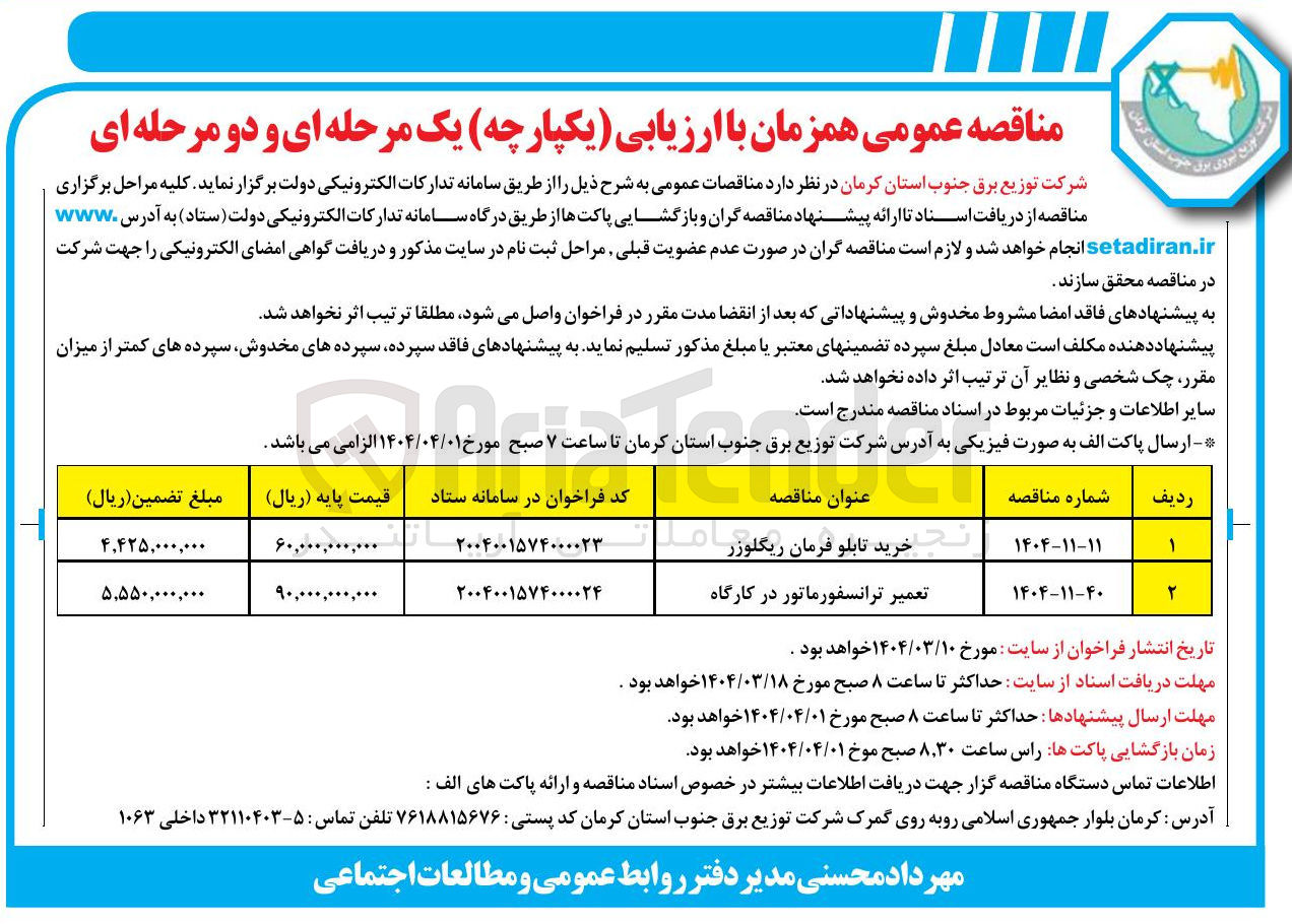 تصویر کوچک آگهی خرید تابلو فرمان ریگلوزر 