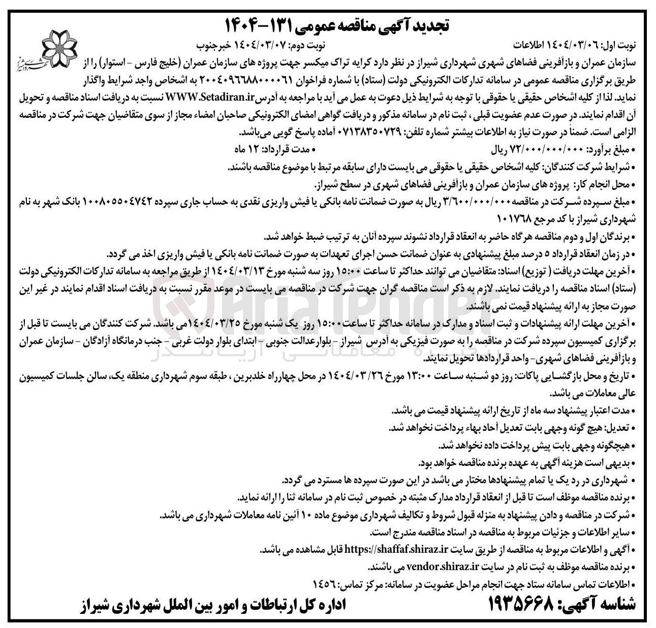 تصویر کوچک آگهی کرایه تراک میکسر 