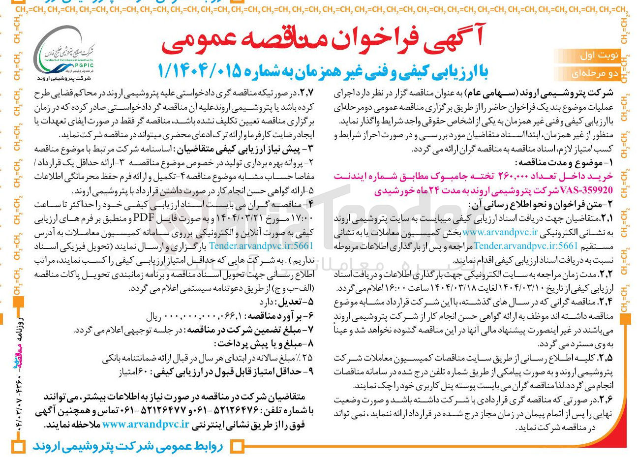 تصویر کوچک آگهی خرید داخل تعداد ۲۶۰,۰۰۰ تخته جامبوک