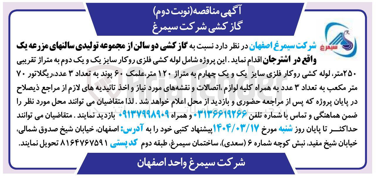 تصویر کوچک آگهی گازکشی دو سالن از مجموعه تولیدی سالنهای مزرعه یک