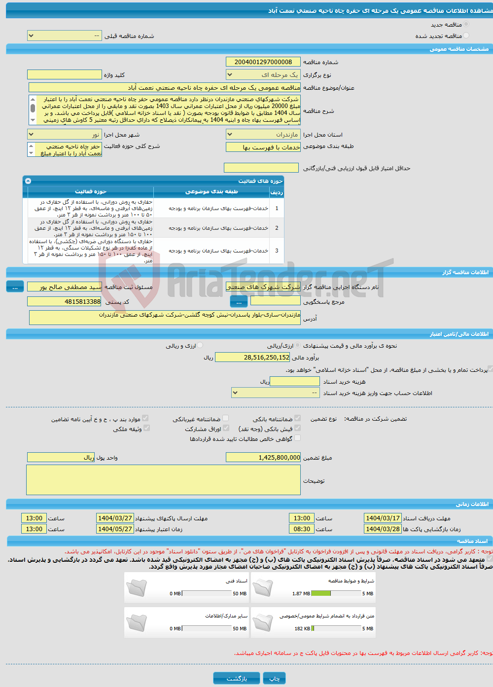 تصویر کوچک آگهی مناقصه عمومی یک مرحله ای حفره چاه ناحیه صنعتی نعمت آباد