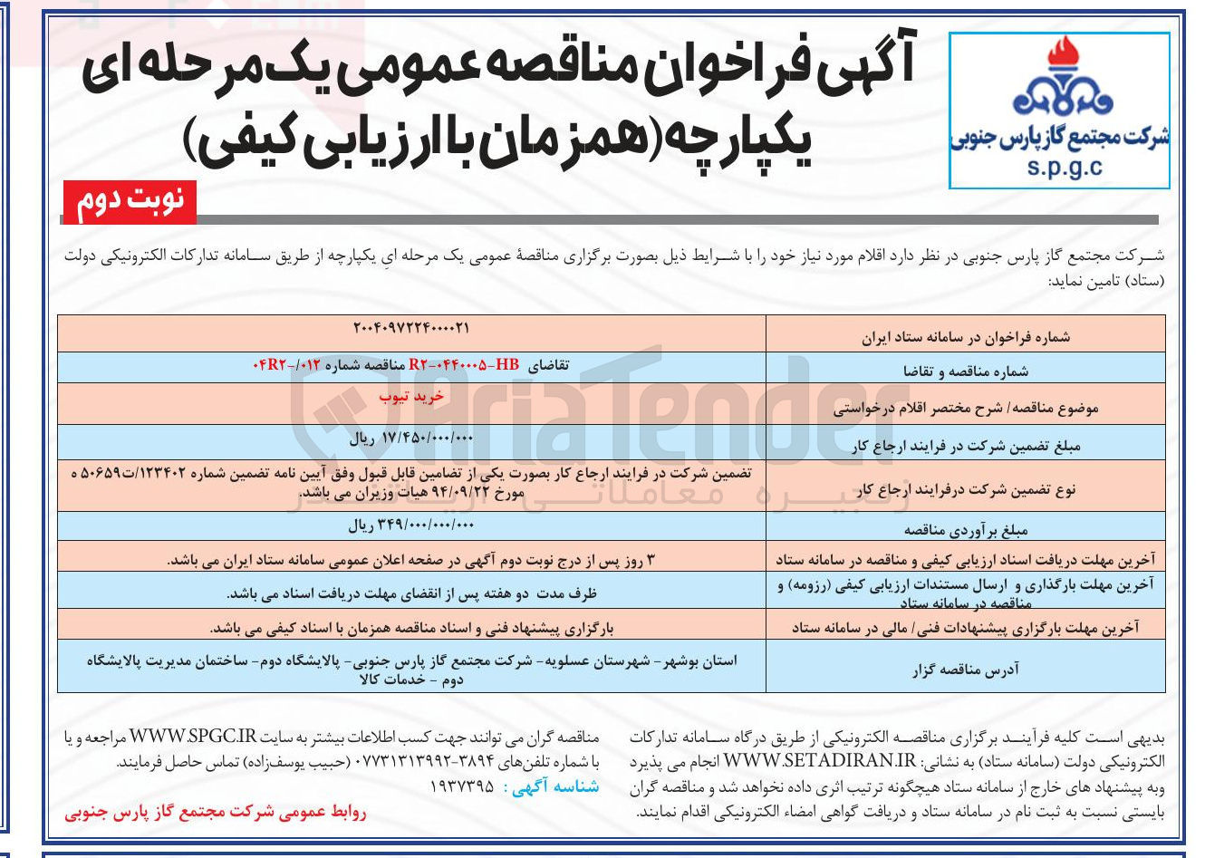 تصویر کوچک آگهی خرید تیوب