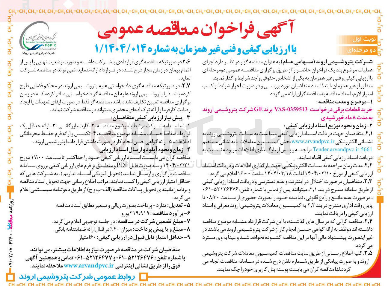 تصویر کوچک آگهی خرید قطعات برقی