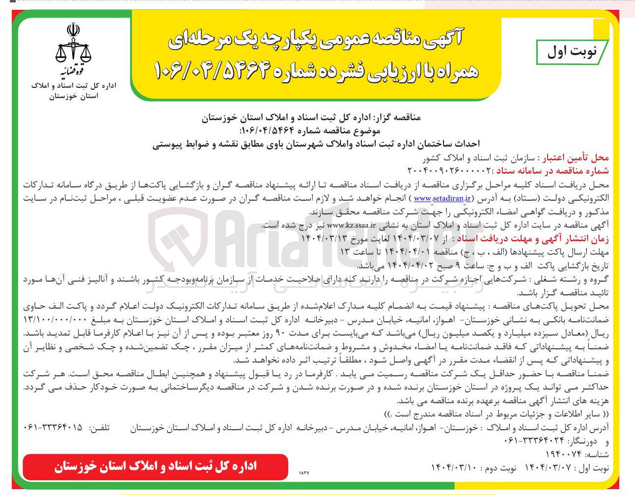 تصویر کوچک آگهی احداث ساختمان