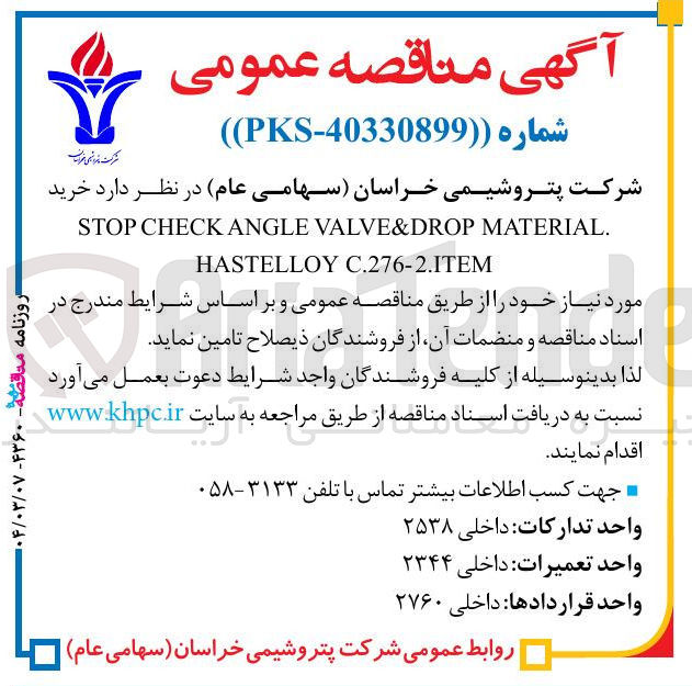 تصویر کوچک آگهی خرید . MATERIAL VALVE&DROP ANGLE CHECK STOP C.276-2.ITEM HASTELLOY