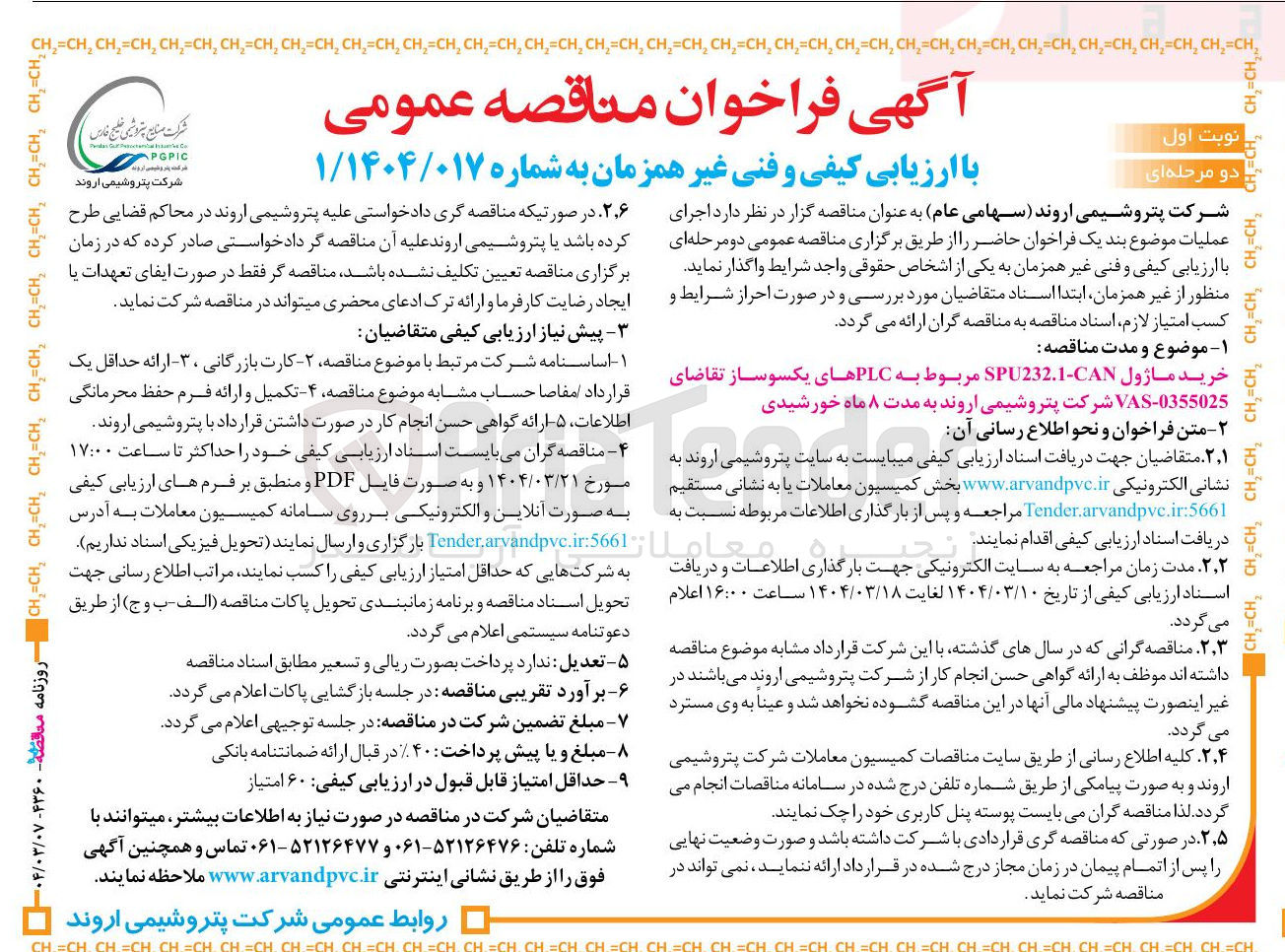 تصویر کوچک آگهی خرید ماژول CAN - SPU232.1 مربوط به PLC های یکسوساز 