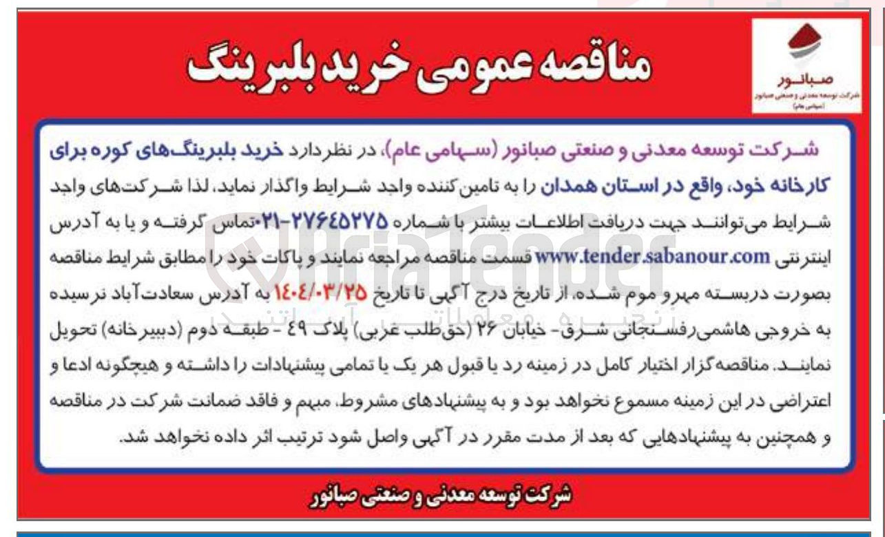 تصویر کوچک آگهی خرید بلبرینگ های کوره برای کارخانه