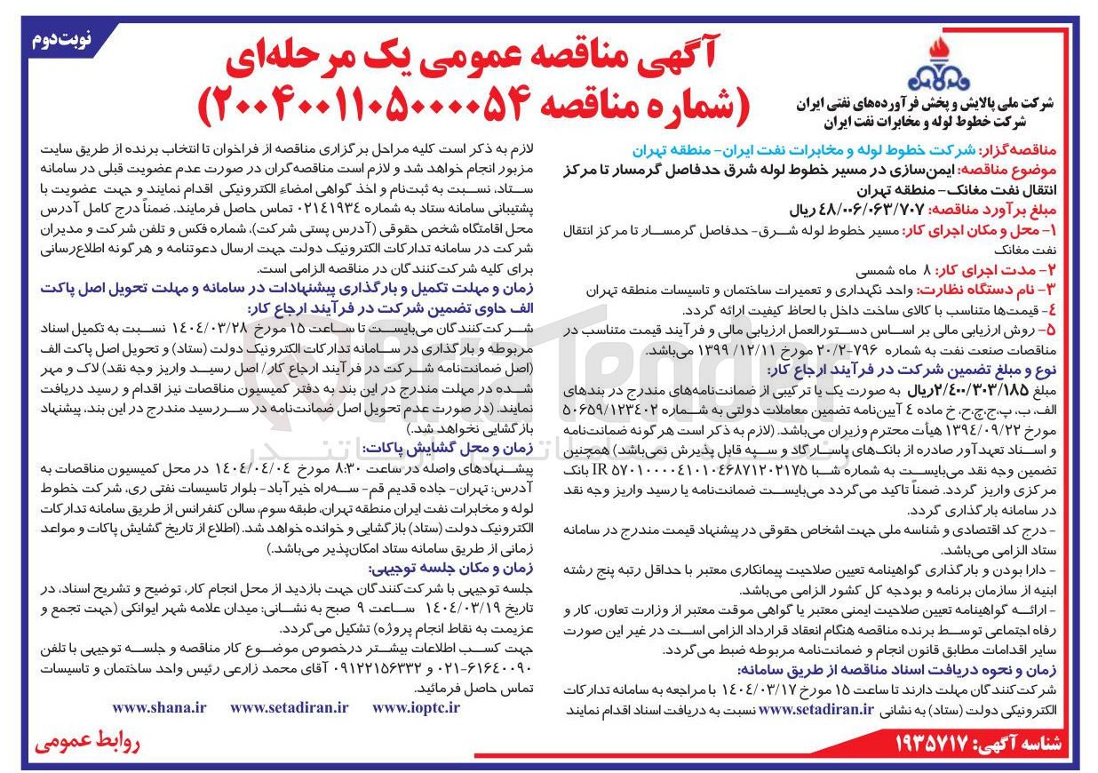 تصویر کوچک آگهی ایمن سازی در مسیر خطوط لوله شرق 