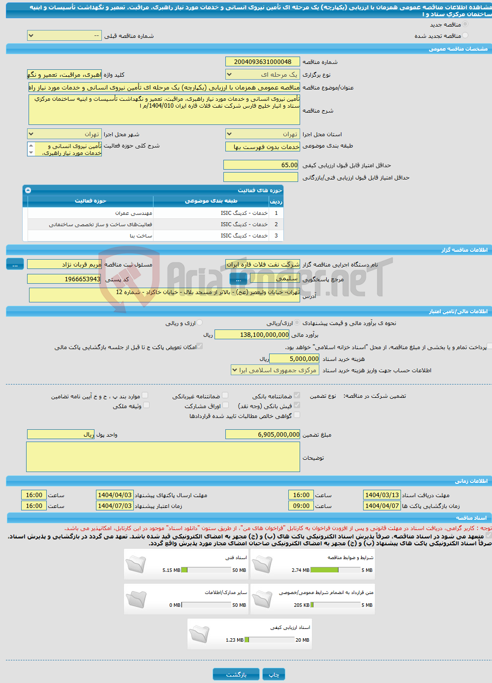 تصویر کوچک آگهی مناقصه عمومی همزمان با ارزیابی (یکپارچه) یک مرحله ای تأمین نیروی انسانی و خدمات مورد نیاز راهبری، مراقبت، تعمیر و نگهداشت تأسیسات و ابنیه ساختمان مرکزی ستاد و ا