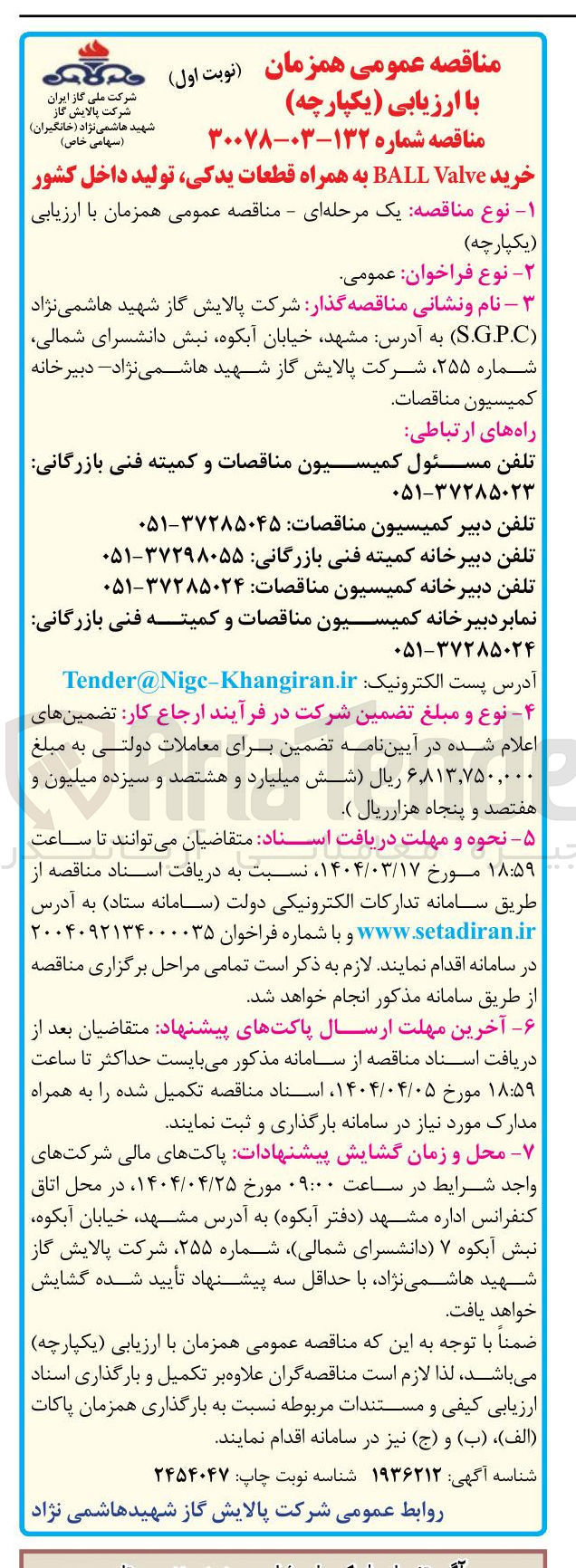 تصویر کوچک آگهی خرید Valve BALL به همراه قطعات یدکی