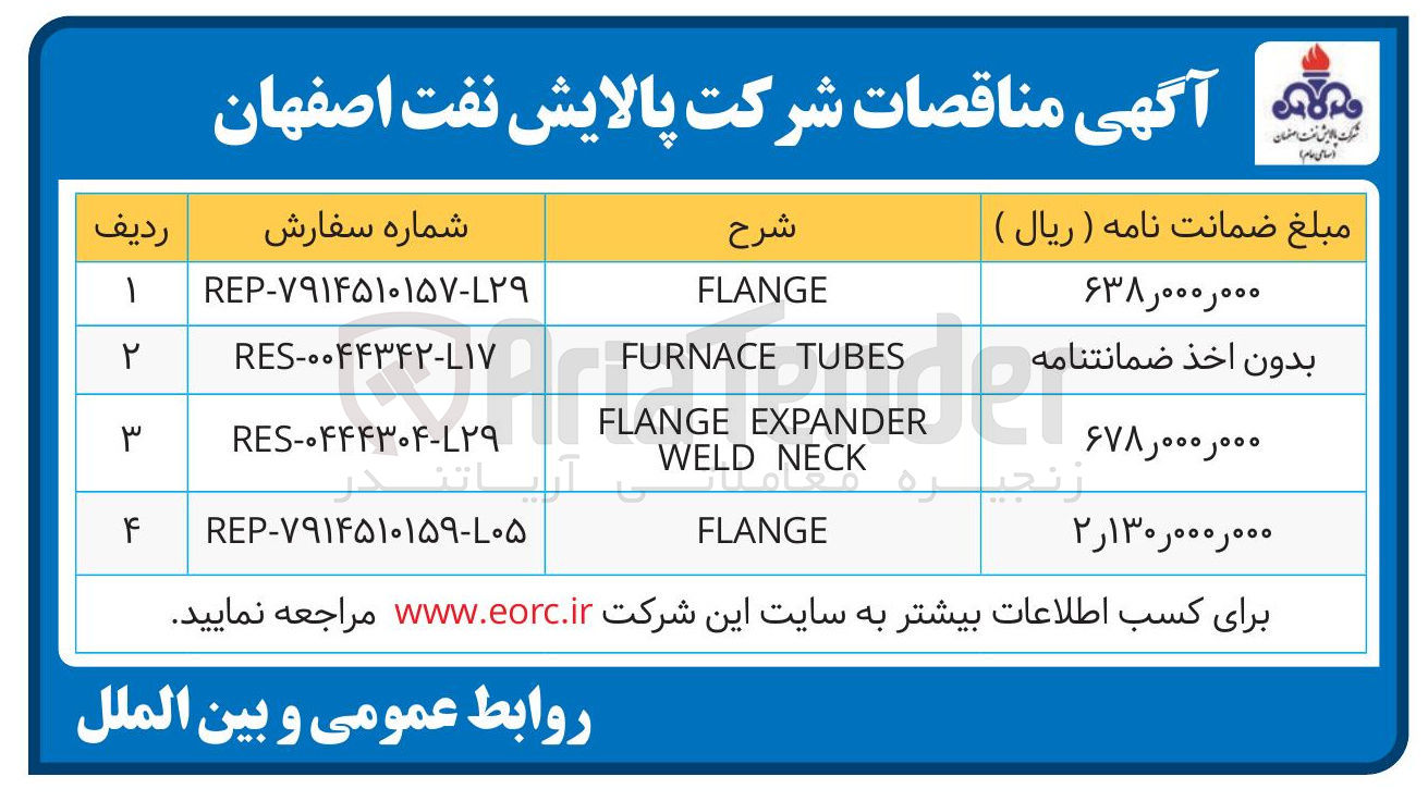 تصویر کوچک آگهی EXPANDER FLANGE NECK WELD 