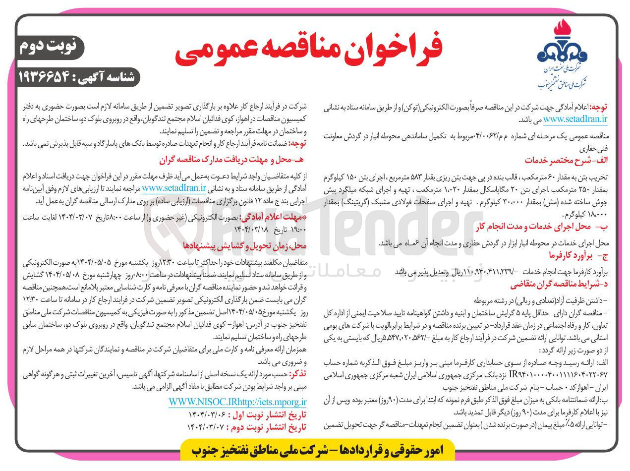 تصویر کوچک آگهی  تکمیل ساماندهی محوطه انبار در گردش معاونت فنی حفاری