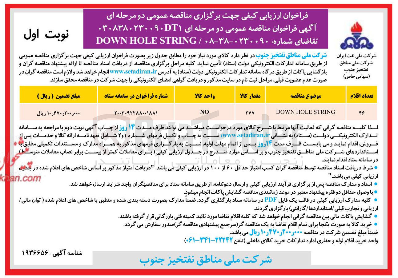 تصویر کوچک آگهی STRING HOLE DOWN