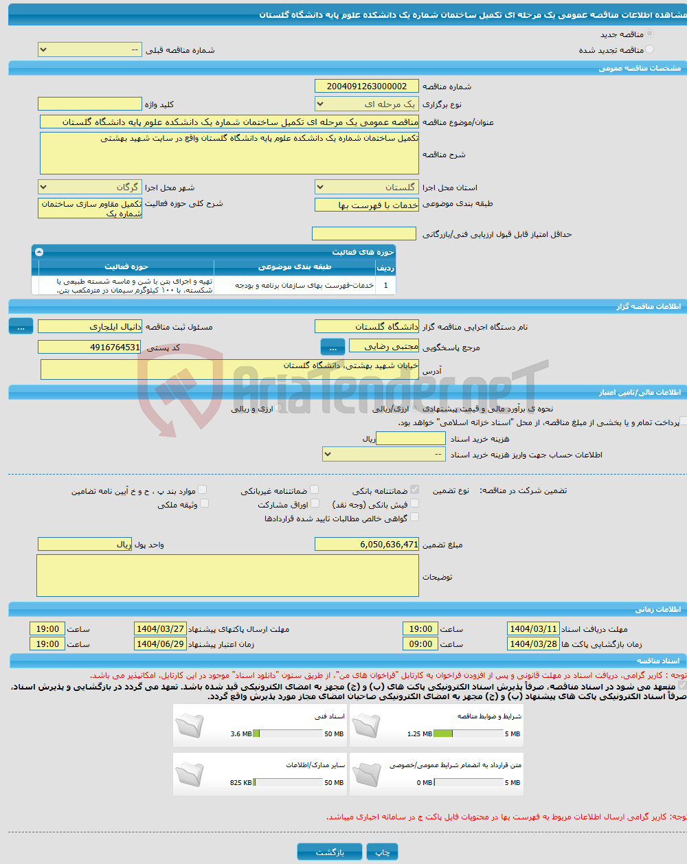 تصویر کوچک آگهی مناقصه عمومی یک مرحله ای تکمیل ساختمان شماره یک دانشکده علوم پایه دانشگاه گلستان