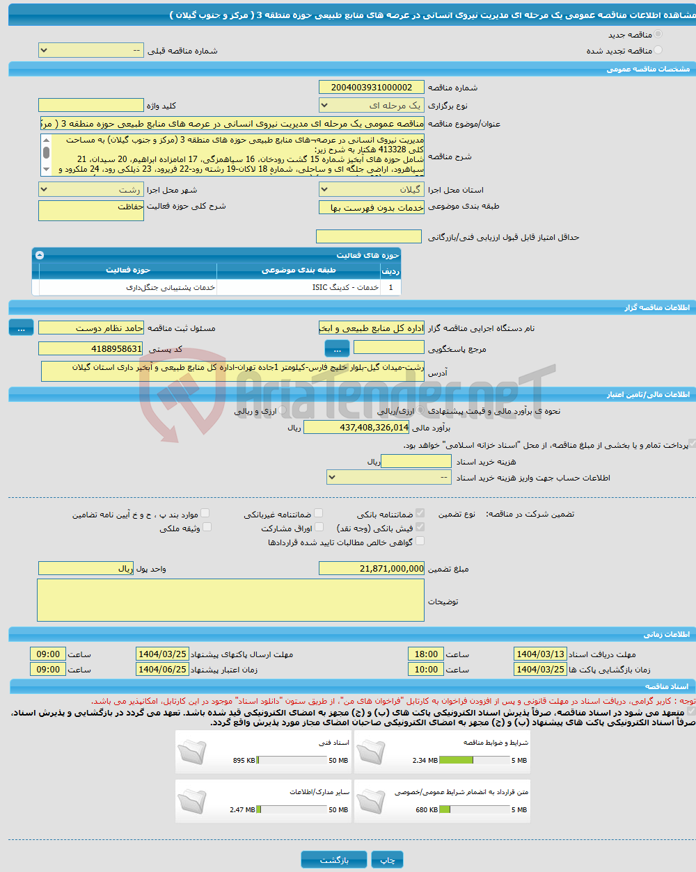 تصویر کوچک آگهی مناقصه عمومی یک مرحله ای مدیریت نیروی انسانی در عرصه های منابع طبیعی حوزه منطقه 3 ( مرکز و جنوب گیلان ) 
