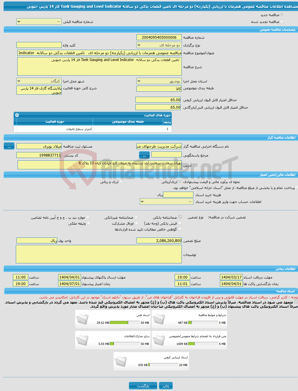 تصویر کوچک آگهی مناقصه عمومی همزمان با ارزیابی (یکپارچه) دو مرحله ای تامین قطعات یدکی دو سالانه Tank Gauging and Level Indicator فاز 14 پارس جنوبی