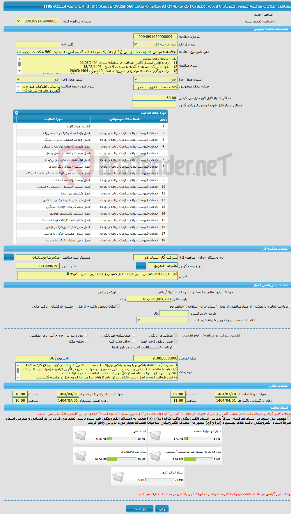 تصویر کوچک آگهی مناقصه عمومی همزمان با ارزیابی (یکپارچه) یک مرحله ای گازرسانی به سایت 560 هکتاری پردیسان ( فاز 2- احداث سه ایستگاه TBS)