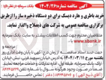 تصویر کوچک آگهی خرید باطری و هارد دیسک برای دو دستگاه ذخیره ساز 