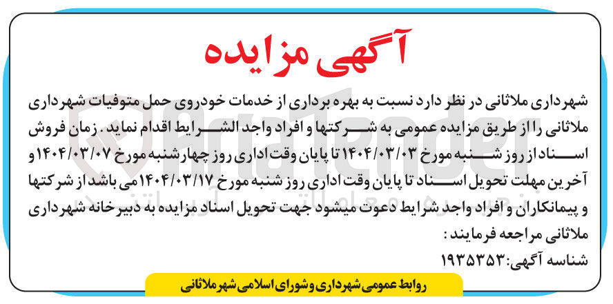 تصویر کوچک آگهی  خدمات خودروی حمل متوفیات 