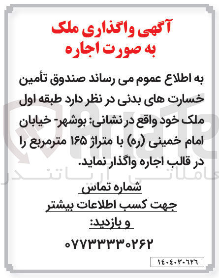 تصویر کوچک آگهی  ملک به صورت اجاره 