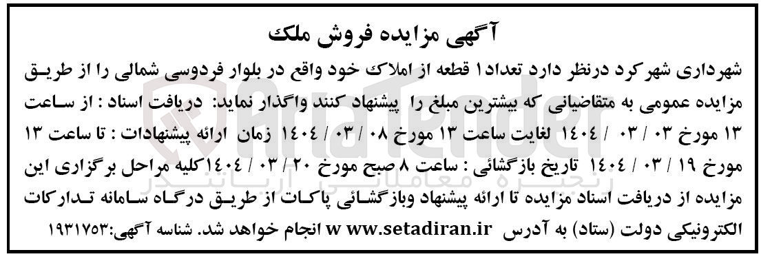 تصویر کوچک آگهی  تعداد ۱ قطعه 