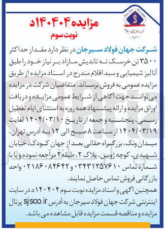 تصویر کوچک آگهی  مقدار حداکثر ۳۵۰۰ تن خرسک ته تاندیش مازاد