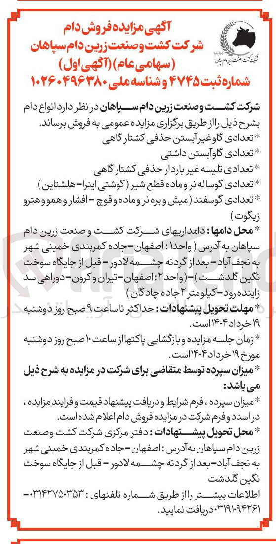 تصویر کوچک آگهی تعدادی گاو غیر آبستن حذفی کشتارگاهی 
