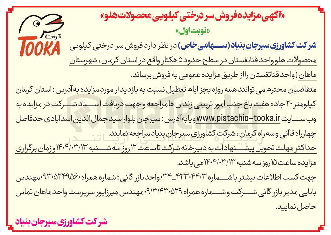تصویر کوچک آگهی فروش سر درختی کیلویی محصولات هلو