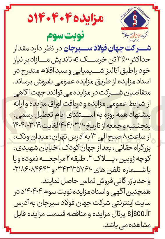 تصویر کوچک آگهی حداکثر ۳۵۰۰ تن خرسک ته تاندیش مازاد 
