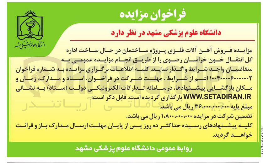 تصویر کوچک آگهی فروش آهن آلات فلزی پروژه ساختمان در حال ساخت