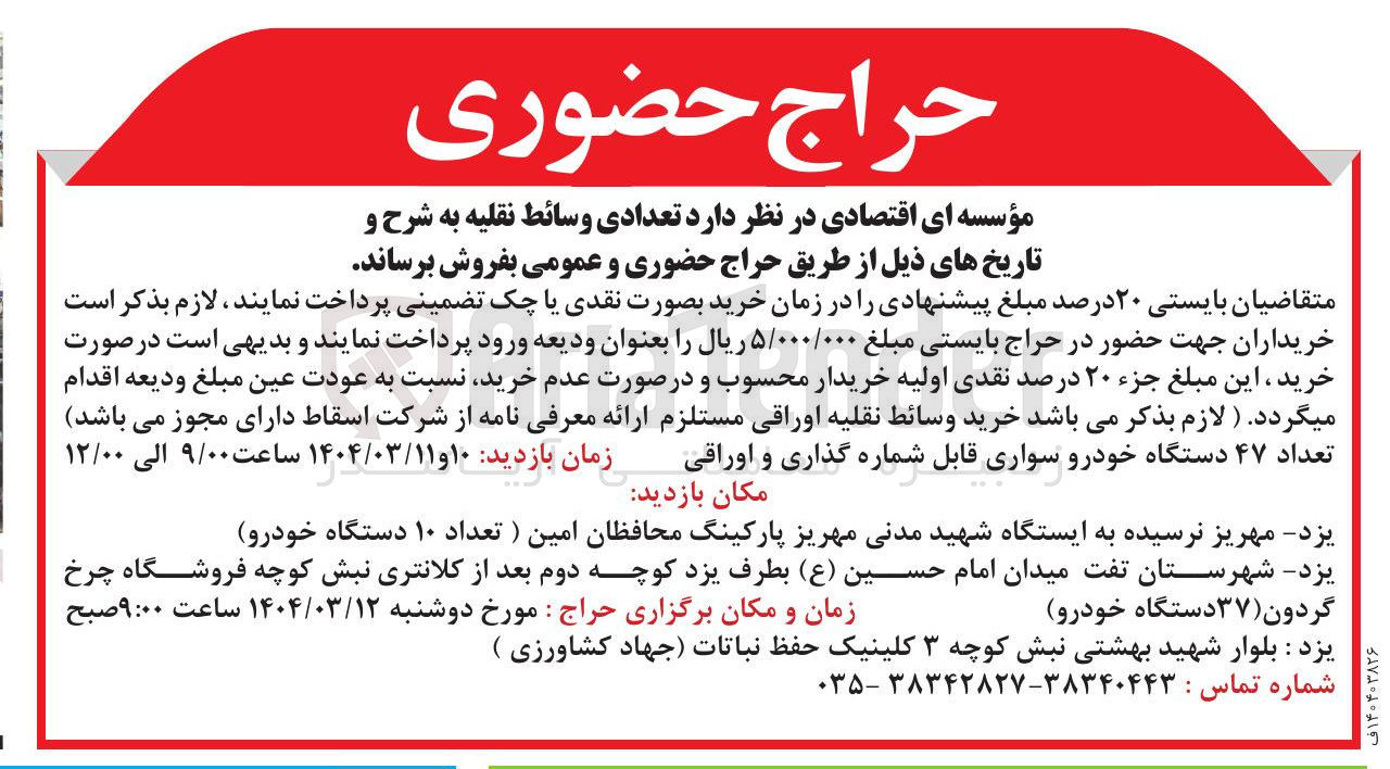تصویر کوچک آگهی  تعدادی وسائط نقلیه 