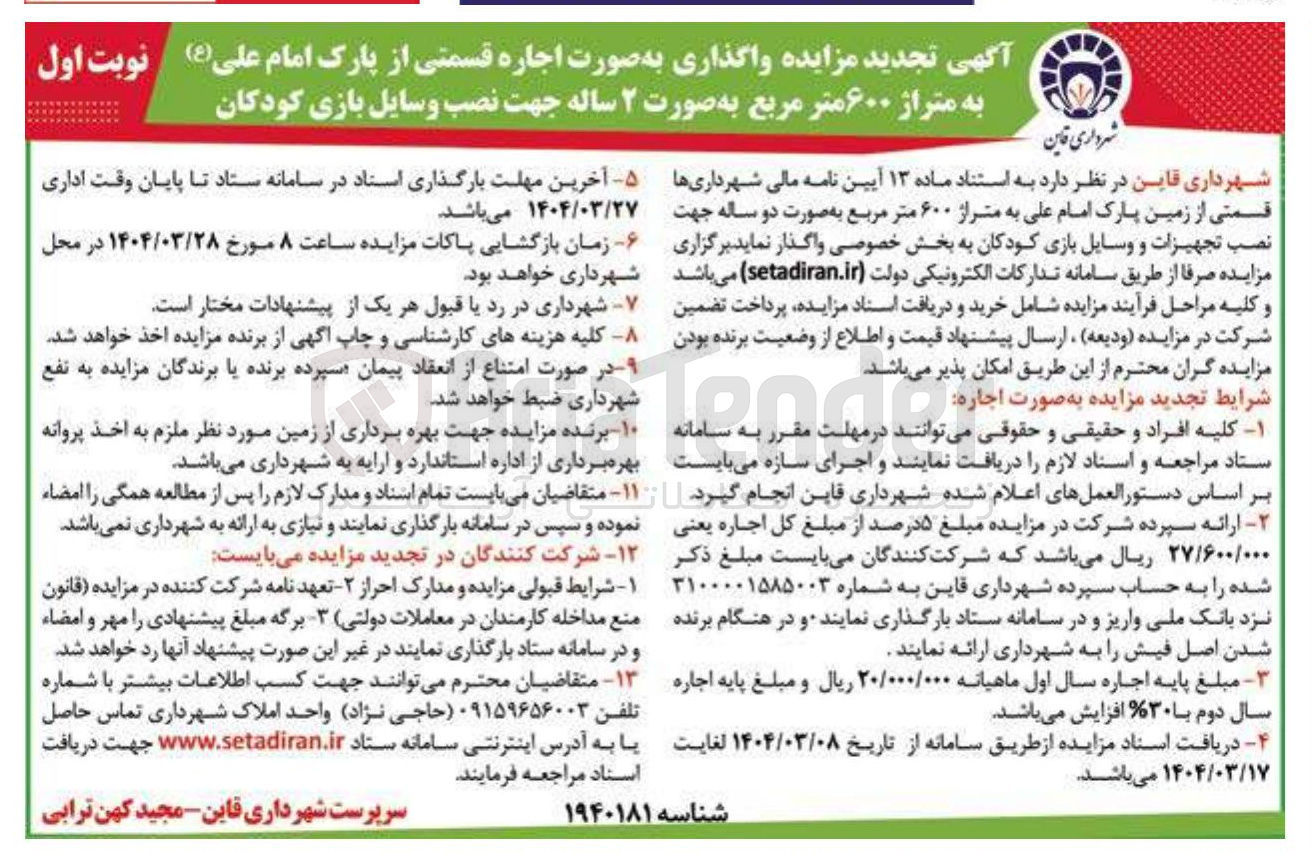 تصویر کوچک آگهی اجاره قسمتی از پارک