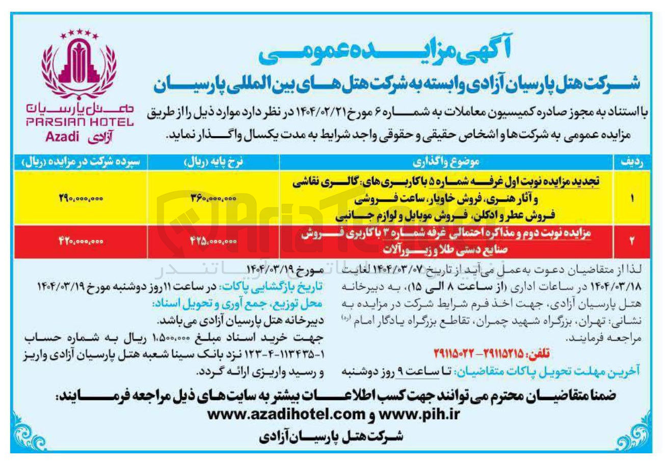 تصویر کوچک آگهی اجاره  غرفه شماره ۵ با کاربریهای گالری نقاشی و آثار هنری فروش خاویار ساعت فروشی فروش عطر و ادکلن فروش موبایل و لوازم جانبی - اجاره غرفه شماره ۳ با کاربری فروش صنایع دستی طلا و زیور آلات