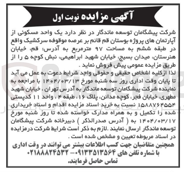 تصویر کوچک آگهی  یک واحد مسکونی