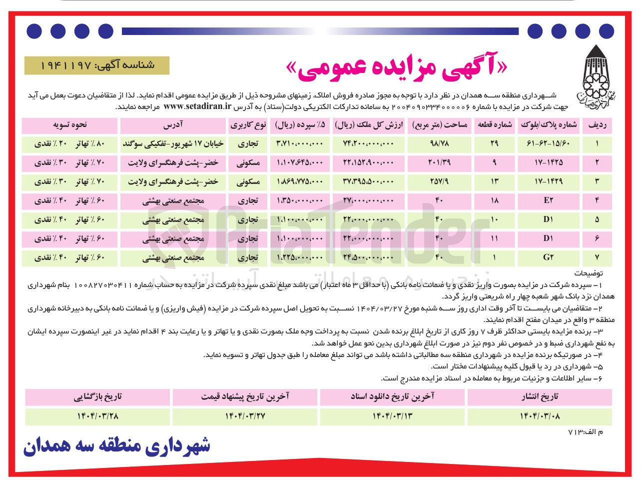 تصویر کوچک آگهی فروش املاک