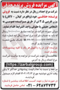 تصویر کوچک آگهی فروش پرنده حذفی 