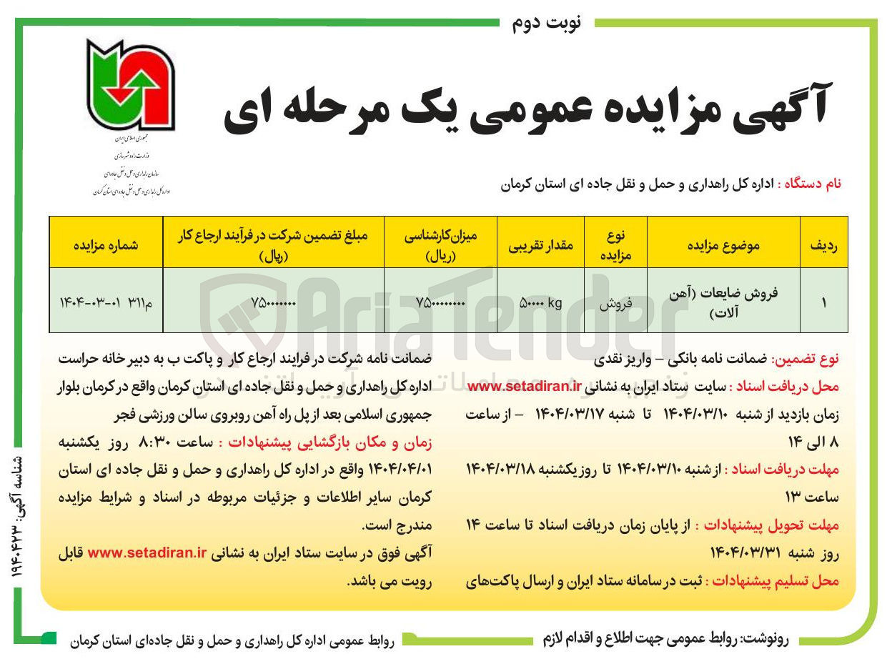 تصویر کوچک آگهی فروش ضایعات آهن آلات