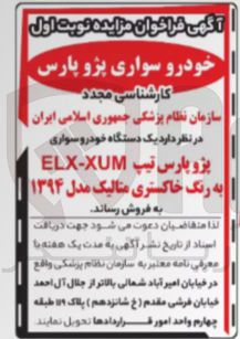 تصویر کوچک آگهی پژو پارس تیپ XUM - ELX به رنگ خاکستری متالیک مدل ۱۳۹۴