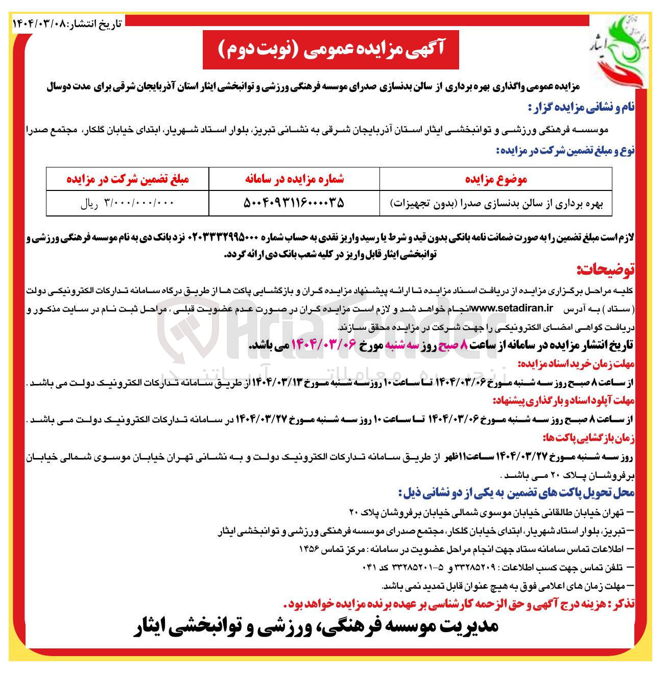 تصویر کوچک آگهی بهره برداری از سالن بدنسازی صدرا بدون تجهیزات 
