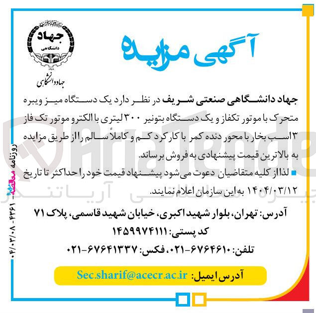 تصویر کوچک آگهی یک دستگاه میز ویبره متحرک با موتور تکفاز و یک دستگاه بتونیر ۳۰۰ لیتری با الکتروموتور تک فاژ