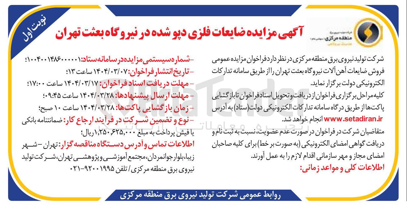 تصویر کوچک آگهی فروش ضایعات آهن آلات
