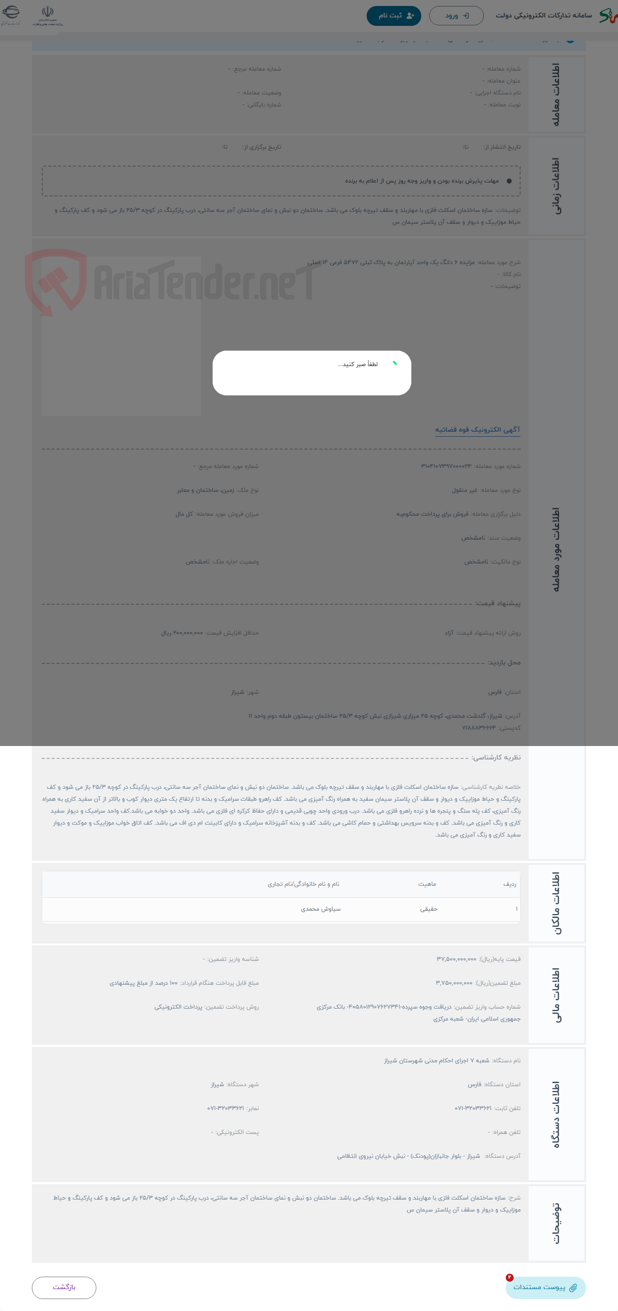 تصویر کوچک آگهی حراج مزایده 6 دانگ یک واحد آپارتمان به پلاک ثبتی 5472 فرعی 14 اصلی 