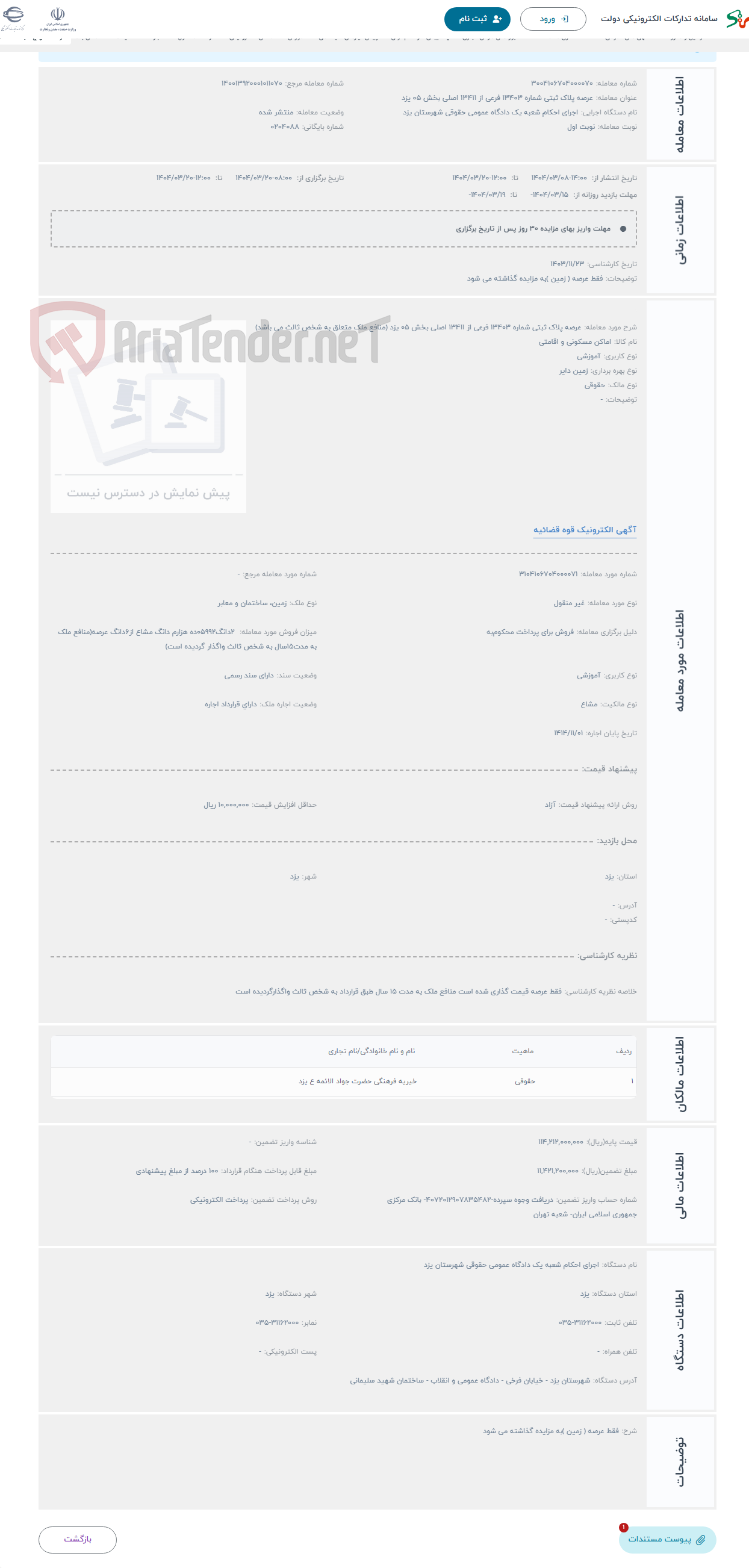 تصویر کوچک آگهی حراج عرصه پلاک ثبتی شماره 13403 فرعی از 13411 اصلی بخش 05 یزد (منافع ملک متعلق به شخص ثالث می باشد)