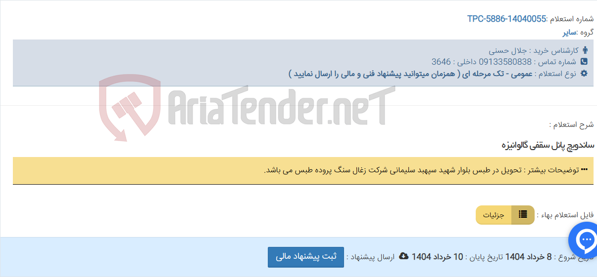 تصویر کوچک آگهی ساندویچ پانل سقفی گالوانیزه