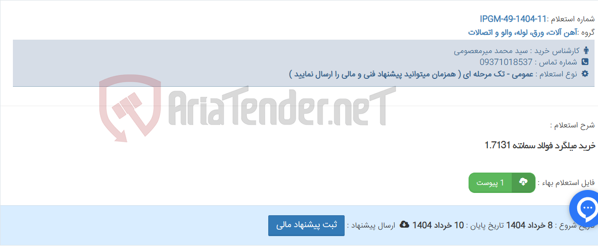 تصویر کوچک آگهی خرید میلگرد فولاد سمانته 1.7131