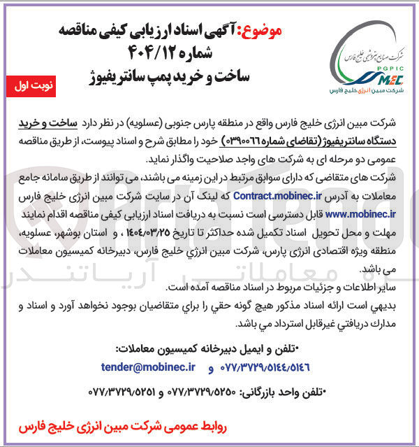 تصویر کوچک آگهی ساخت و خرید پمپ سانتریفیوژ 
