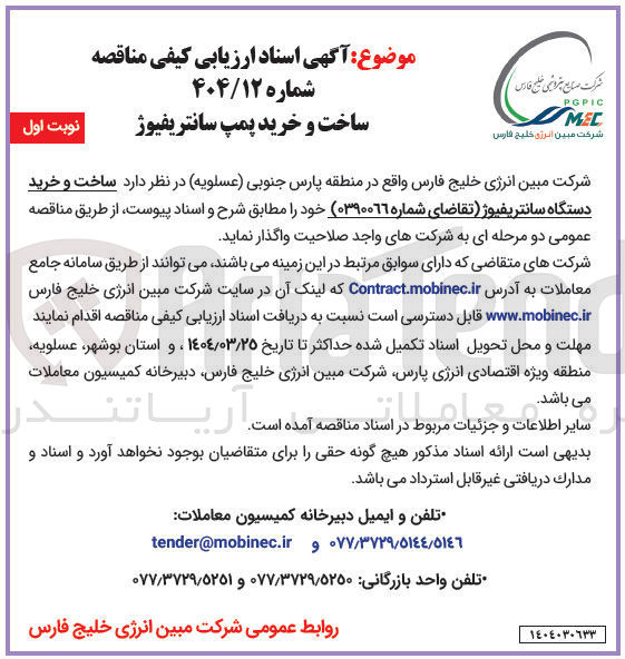 تصویر کوچک آگهی  ساخت و خرید دستگاه سانتریفیوژ 
